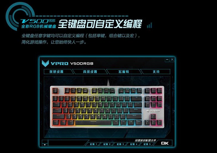 雷柏V500RGB全彩背光游戏机械键盘详解 
