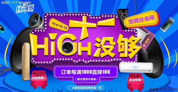 “十一high没够” 10月购物节空调促销_海尔空调导购-泡泡网