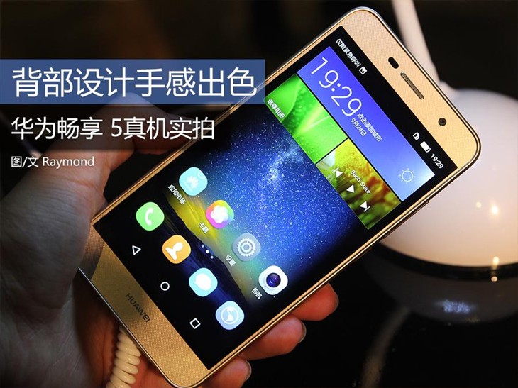 背部设计手感出色 华为畅享 5真机实拍_华为手
