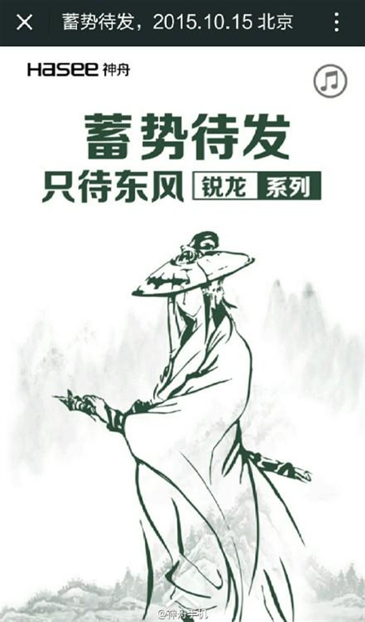 重塑高端形象，神舟新品命名锐龙 