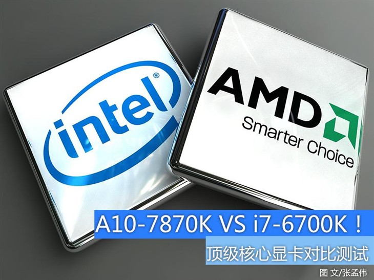 A10-7870K i7-6700K优异核显对比测试 