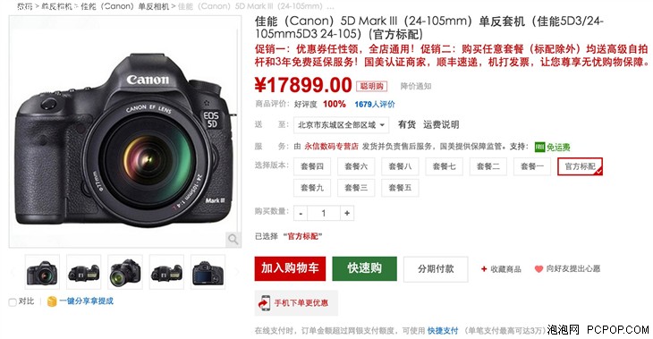 2230万像素全幅单反 佳能5d3售17899元