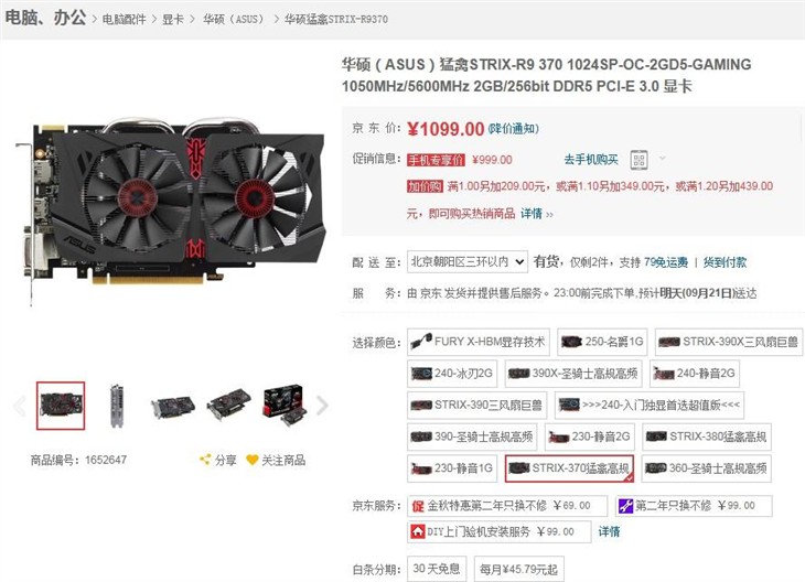 高性价比 华硕猛禽R9370显卡立减100元 