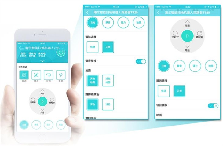 海尔探路者T520扫地机器人明日开抢 