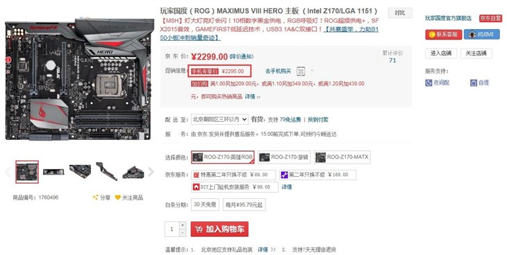 华硕M8H主板仅售2295元 游戏更畅爽 