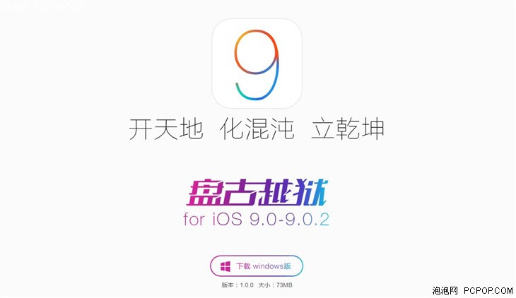 盘古再立功 iOS 9成功越狱/工具放出 