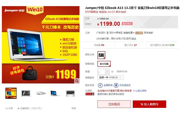 中柏EZbook A13现在促销价格为1199元 