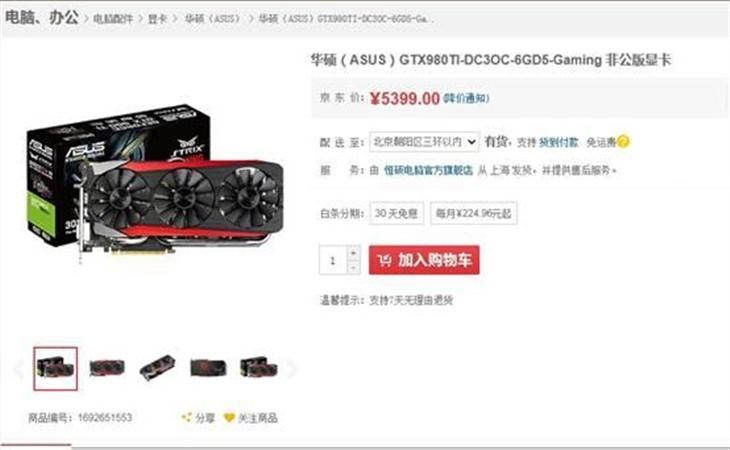 华硕猛禽GTX980Ti显卡5399元热售 