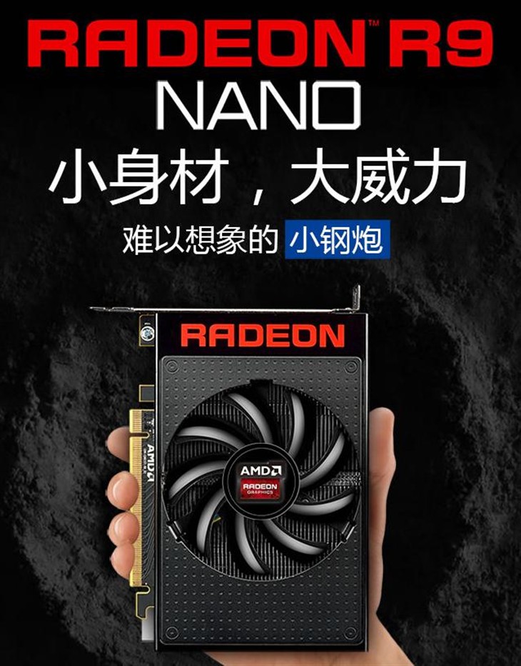 hbm铸造小钢炮 amd r9 fury nano解析