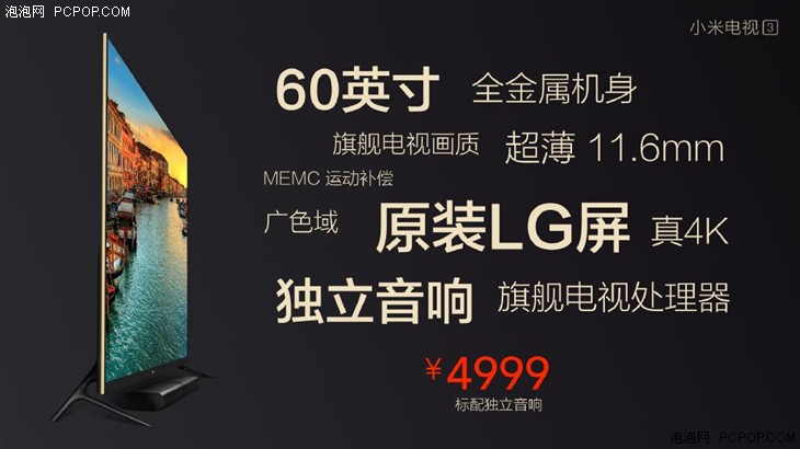 4999元的LG面板60寸4K 小米电视3发布 