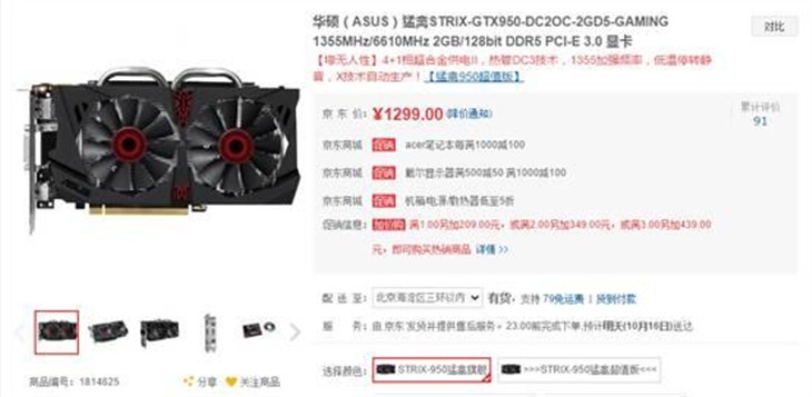 游戏玩家之选 华硕猛禽GTX950显卡促销 