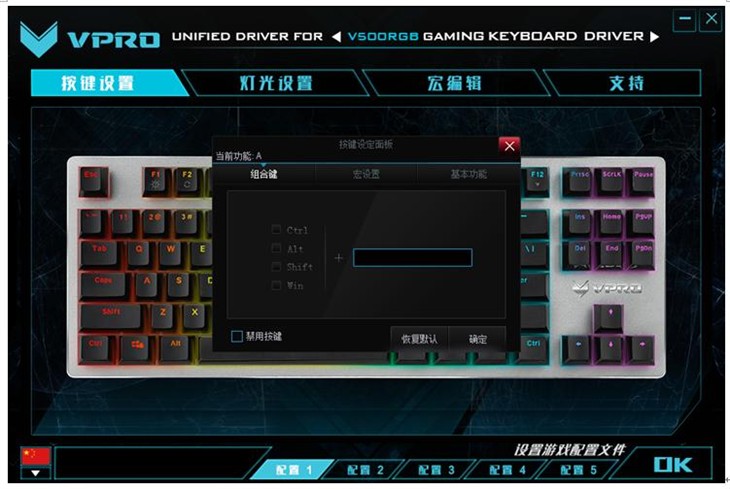 雷柏V500RGB游戏机械键盘驱动设置！ 