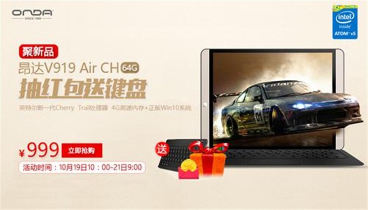 昂达平板V919 Air CH首发限时特惠 