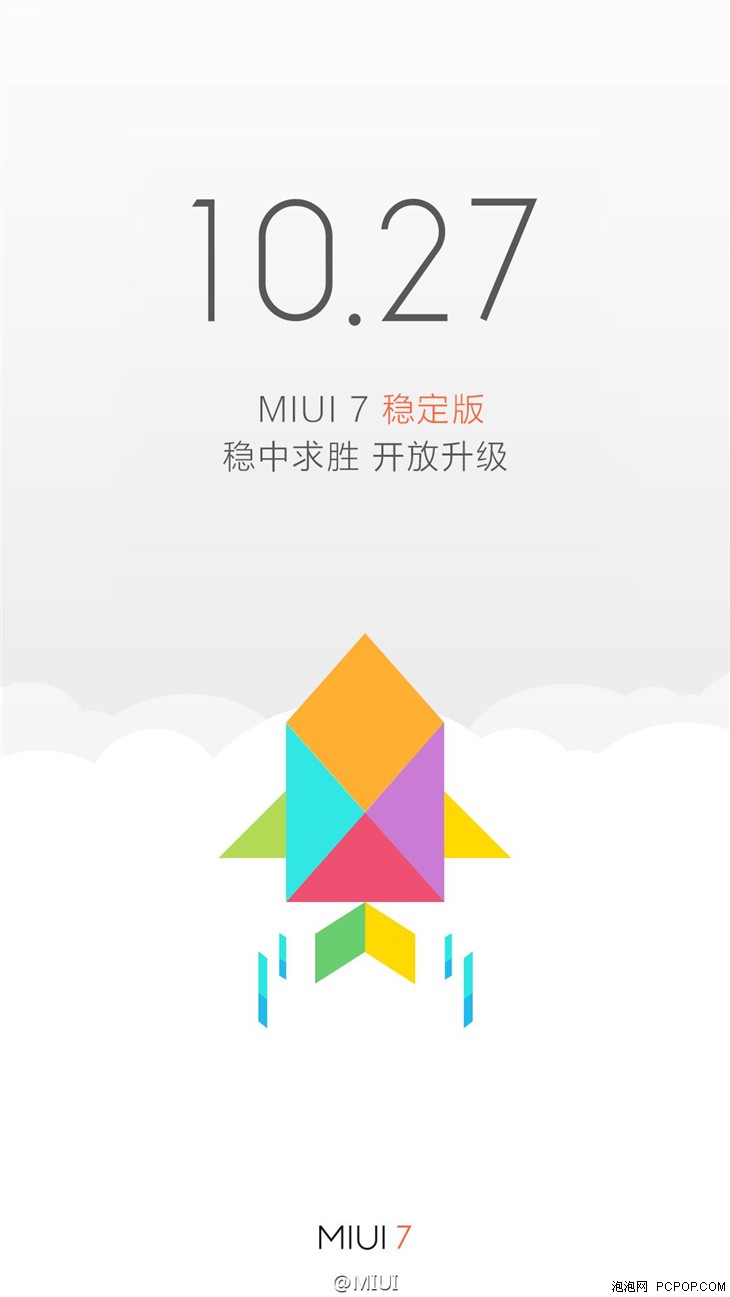 MIUI 7稳定版推出 10月27日起开放升级 