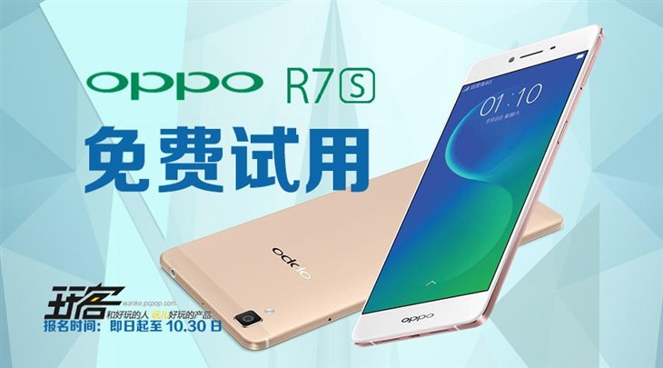 升级版万人迷OPPO R7s 免费尝鲜试用 