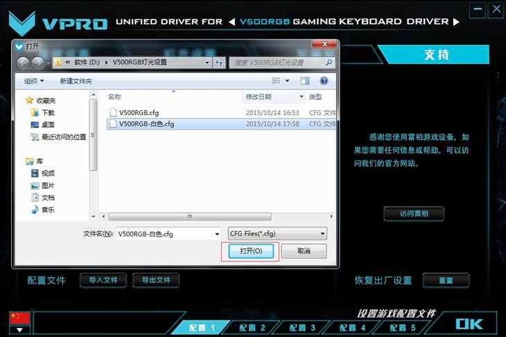 雷柏V500游戏机械键盘灯光驱动设置！ 