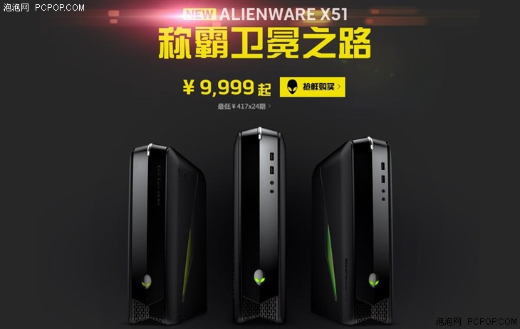 升级水冷 全新Alienware X51 R3仅9999元起 