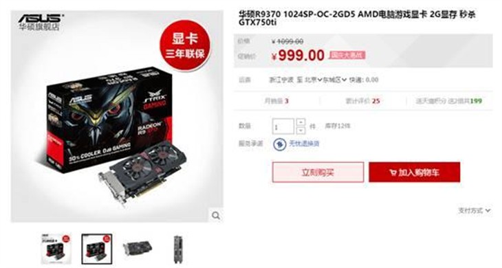 高效散热安静运行 华硕猛禽R9370仅999 