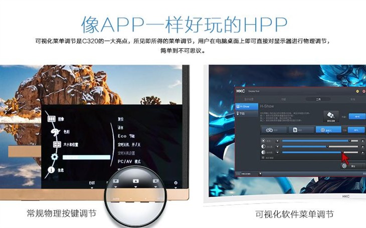 专为游戏玩家定制显示模式 HKC曲面C320 
