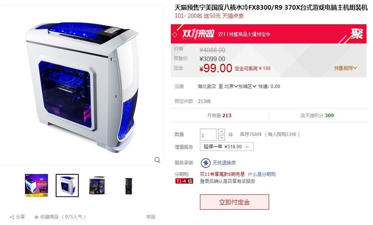 AMD多款DIY定制机双11火爆预售进行时 