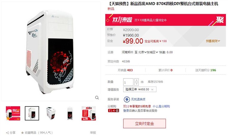 AMD多款DIY定制机双11火爆预售进行时 