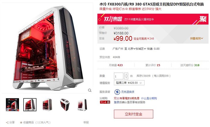 AMD多款DIY定制机双11火爆预售进行时 