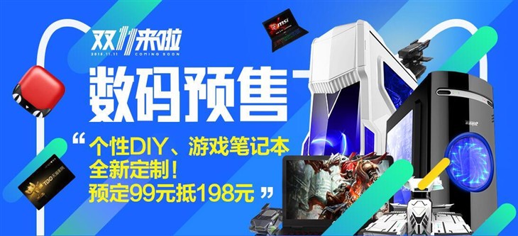 AMD多款DIY定制机双11火爆预售进行时 