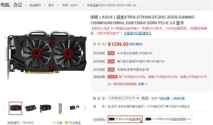 网游专属 华硕猛禽GTX950低至1299元 