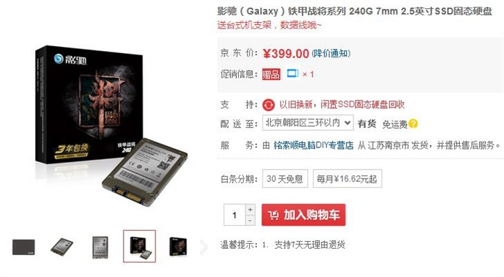 影驰铁甲战将 240GB  SSD，仅售399元 