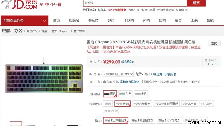 全彩背光游戏键盘 雷柏V500RGB仅售299 