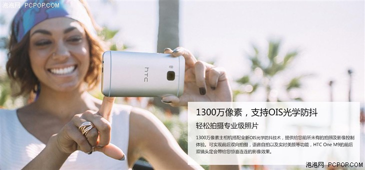 增加光学防抖 HTC One M9双十一仅2199 