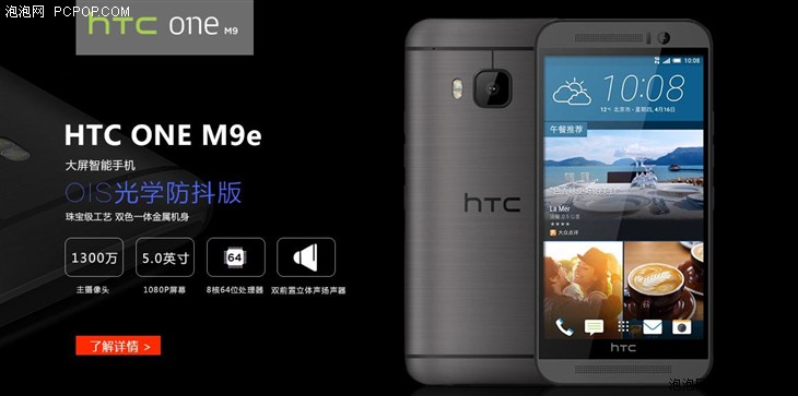 增加光学防抖 HTC One M9双十一仅2199 