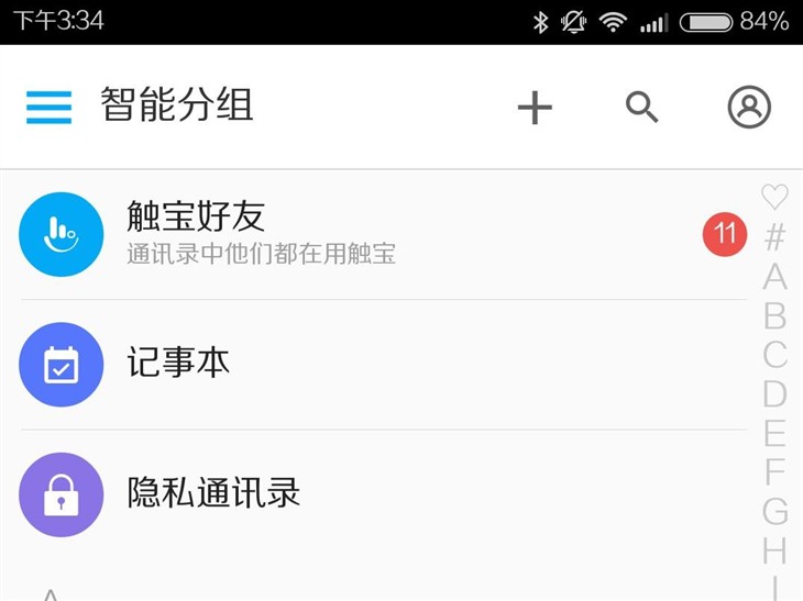 隐私通信录是亮点 触宝电话新版体验 