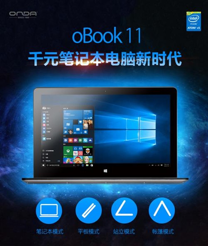 现金礼包！昂达oBook11双11大促999元起 