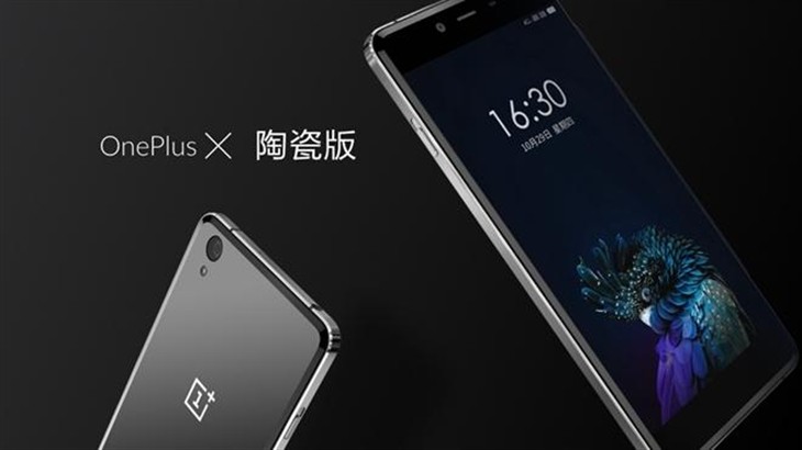 双面2.5D玻璃/1499元起 一加手机X发布 