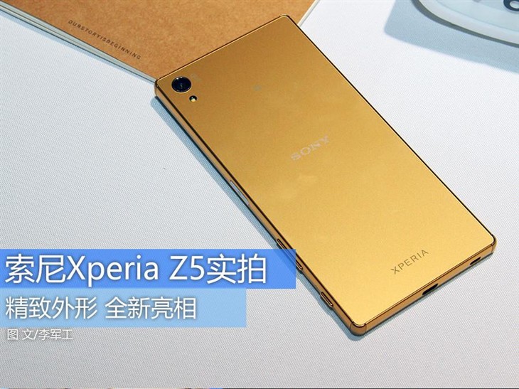 售价5669元起 索尼Xperia Z5上手试玩 