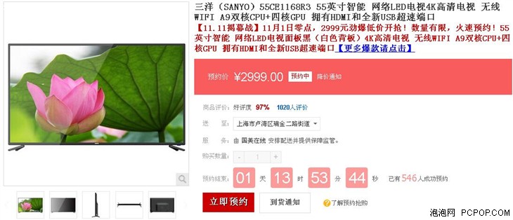 不到四千购彩电 55寸智能电视新品推荐 