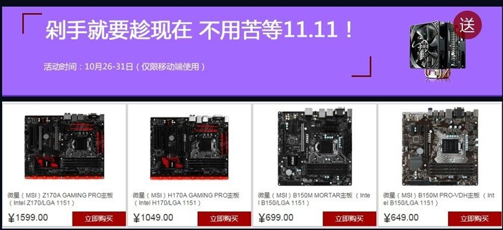 引爆11.11开门红APP选购微星主板送内存_微