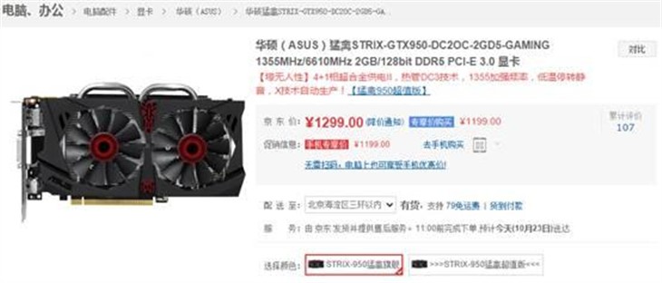 冷静应对一切 华硕猛禽GTX 950显卡促销 