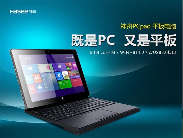 不容错过的佳选，神舟平板PCpad CM 