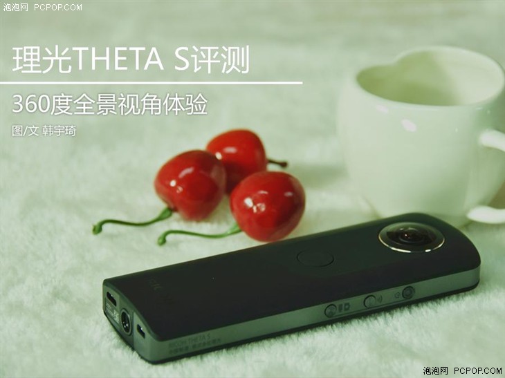 360度全景视角体验 理光THETA S评测 