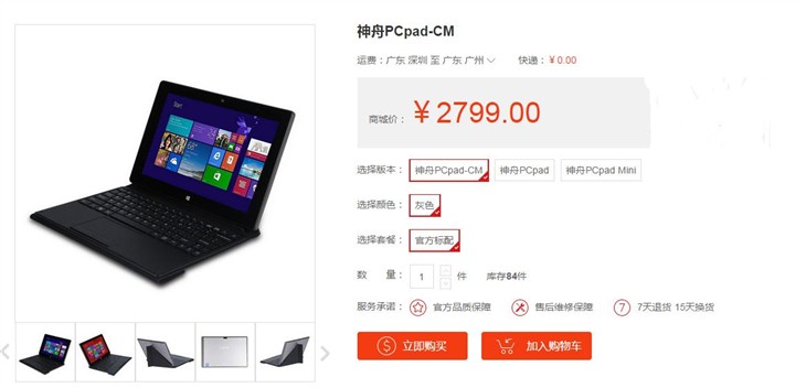 双11不需要抢购，神舟平板PCpad CM 