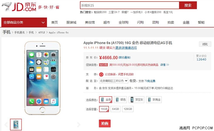 超低价位 Apple iPhone 6s京东仅售4666_苹果