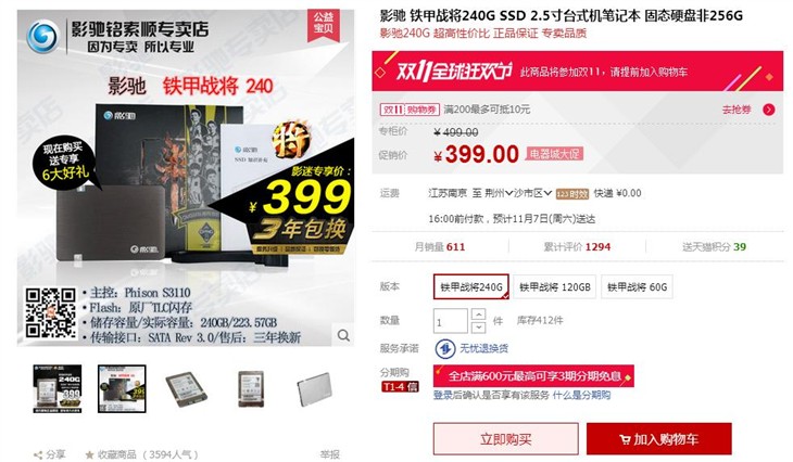 影驰铁甲战将240GB SSD，采用TLC闪存 