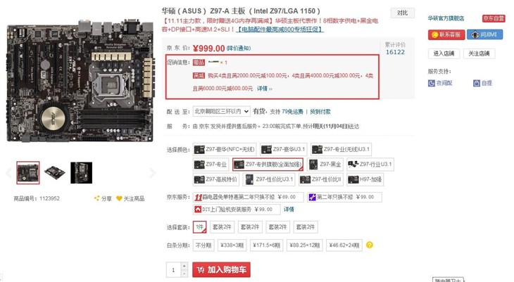 华硕主板来约惠 购Z97-A主板送4GB内存 