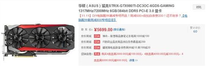 游戏不等人 华硕猛禽GTX980Ti售5499 