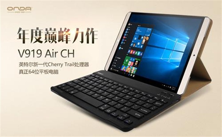 昂达V919 Air CH大量到货抢跑双11 