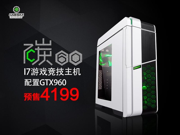 游戏竞技主机 配置GTX960预售仅需4199 