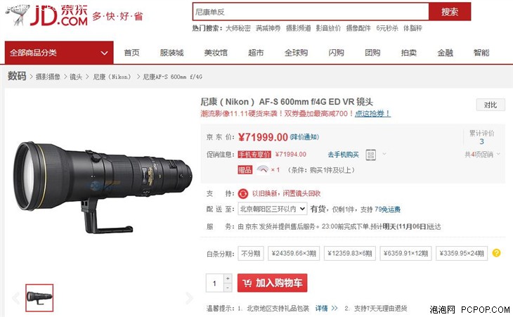 尼康AF-S 600mm f/4G镜头 京东仅售71999 