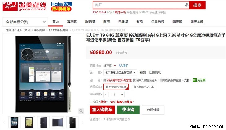 E人E本T9尊享版  国美在线仅售6980元 